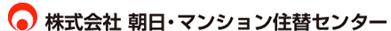 株式会社朝日・マンション住替えセンター