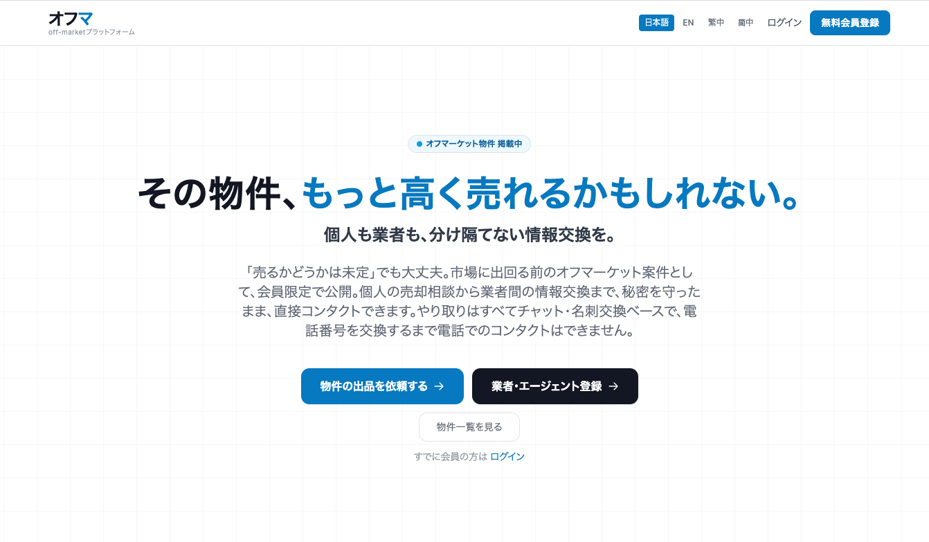 オフマのトップページのプレビュー